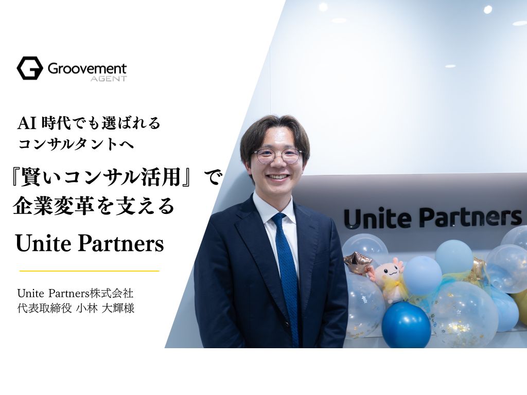 賢いコンサル活用で企業変革を支える